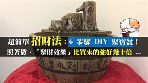 聚寶盆放哪裡|超簡單招財法：6 步驟 DIY 聚寶盆！照著做，「聚財效。